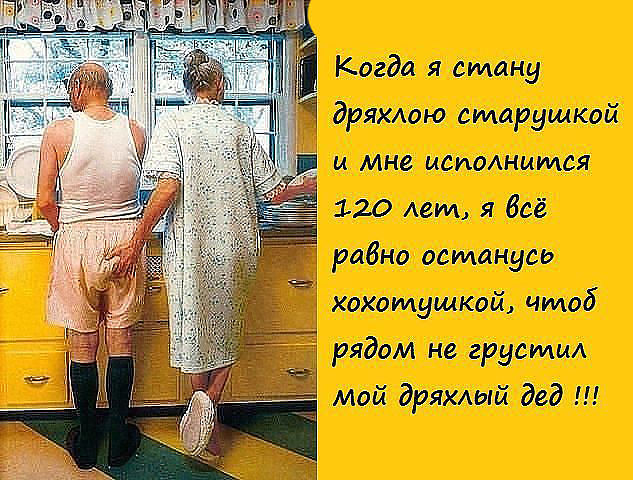 Когда ты станешь дедушкой стих Когда ты станешь дедушкой стих