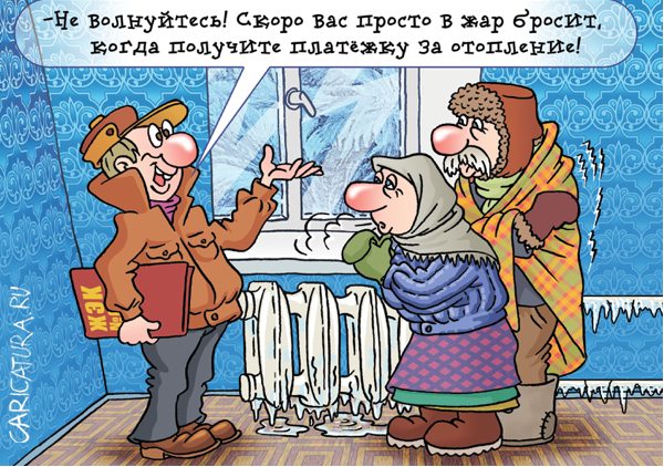 Стих об отоплении Стих об отоплении