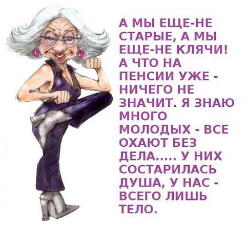 Поздравления с выходом на пенсию прикольные