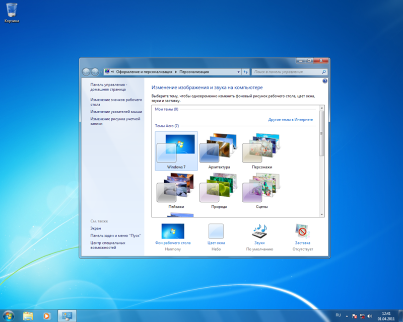 запрет на смену обоев рабочего стола windows 7 снять подборки №200220 запрет на смену обоев рабочего стола windows 7 снять № 200219 скачать