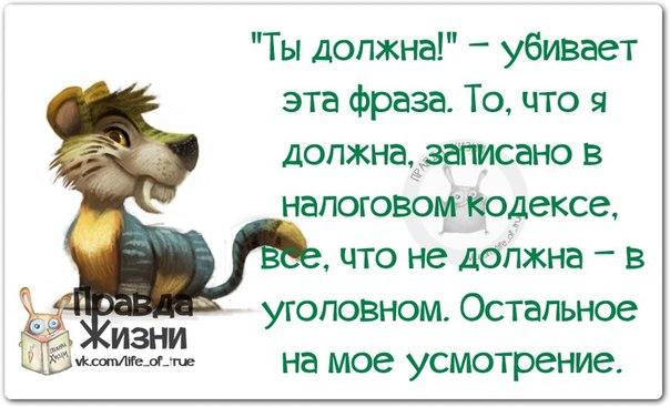 Статусы всем кому должна Статусы всем кому должна