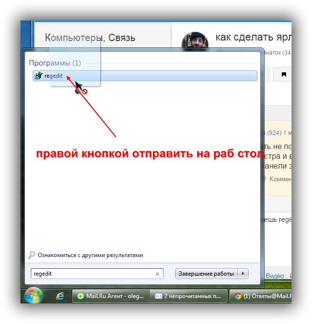 Как сделать ярлык почта