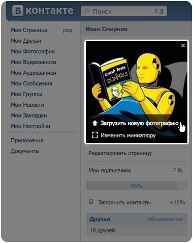 Как поставить на аву в вк на компьютер Как поставить на аву в вк на компьютер