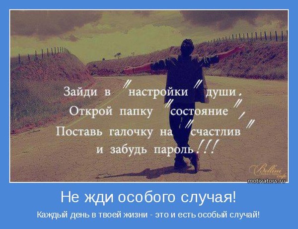 Счастливая душа цитаты Счастливая душа цитаты