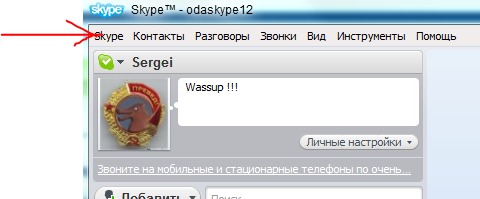 Как сделать адрес для скайп 519