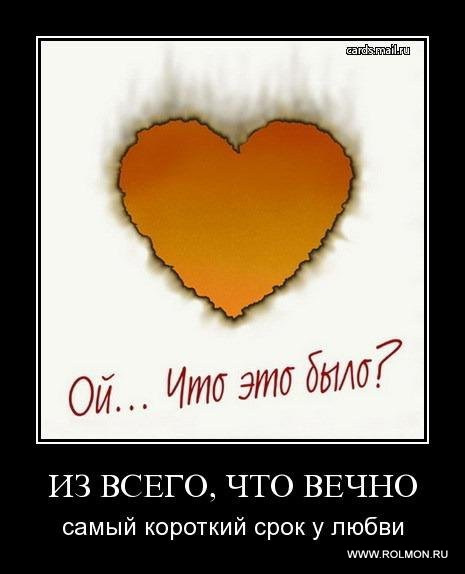 Статус о том что любовь вечная Статус о том что любовь вечная
