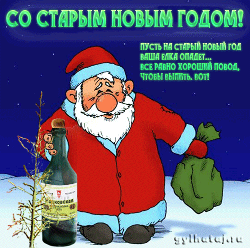Смешно поздравить с новым годом друзей Смешно поздравить с новым годом друзей