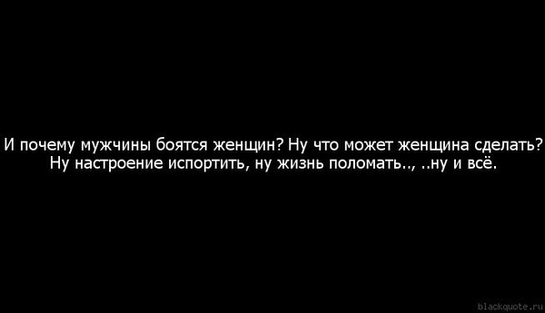 Статусы для парней.чего боитесь Статусы для парней.чего боитесь
