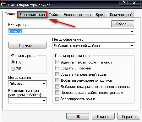Как создать файл под паролем