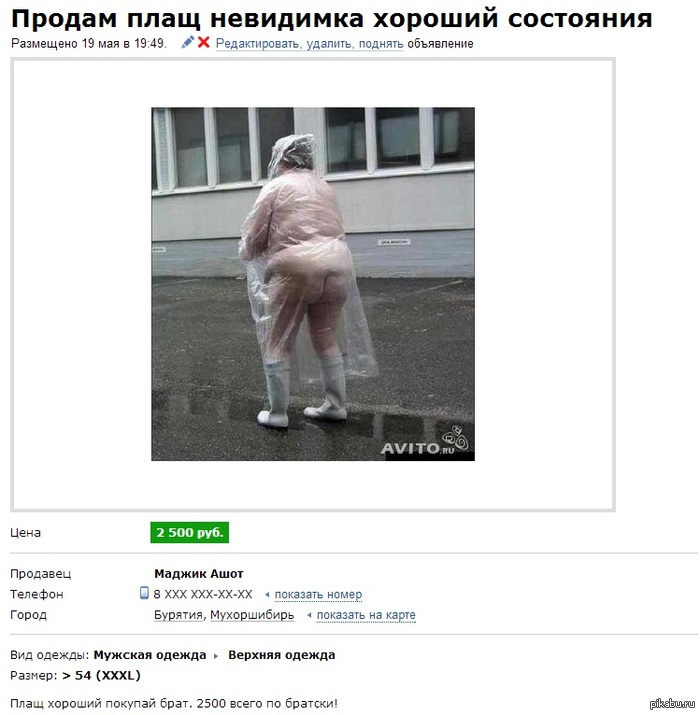 Плащ невидимка Плащ невидимка