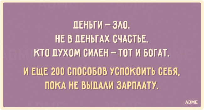 Не в деньгах счастье это поговорка Не в деньгах счастье это поговорка