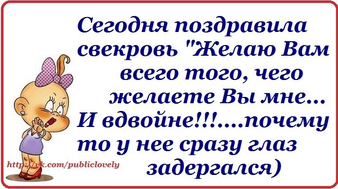 Статус я буду любить свою свекровь Статус я буду любить свою свекровь