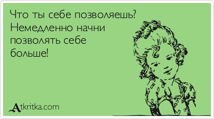 Анекдот позвольте вам не позволить мне позволять Анекдот позвольте вам не позволить мне позволять