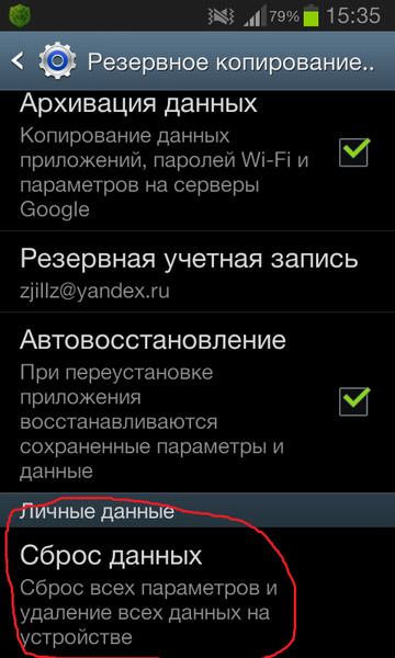 Как сделать сбросить андроид