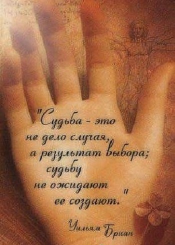 Возьми судьбу в свои руки на латыни