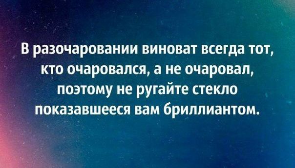 Статус про разочарованье Статус про разочарованье