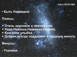 Красивый стих с именем надежда Красивый стих с именем надежда