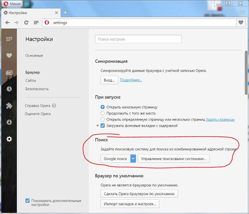 Как сделать чтобы по умолчанию поисковиком был google Как сделать чтобы по умолчанию поисковиком был google