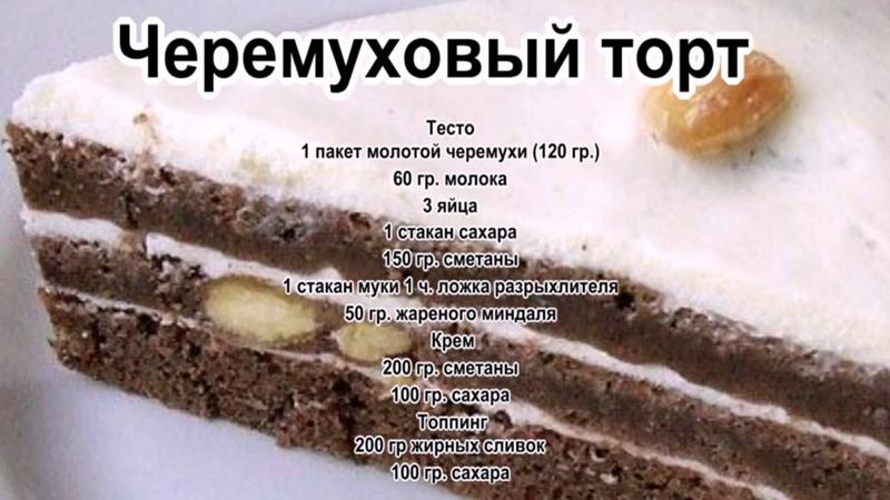 Черёмуховый пирог со сметаной