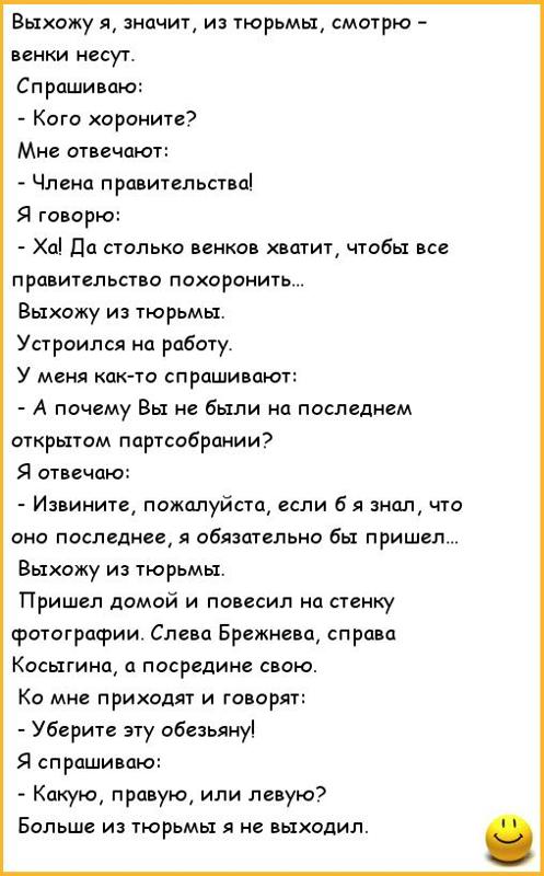 Анекдот про брежнева и его похороны Анекдот про брежнева и его похороны