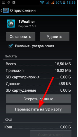 Как сделать чтоб приложения качались на карту памяти леново Как сделать чтоб приложения качались на карту памяти леново
