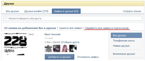 Как сделать вк чтоб было подписаться Как сделать вк чтоб было подписаться