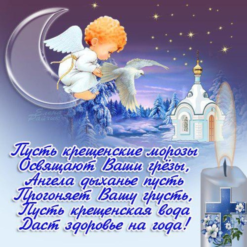 Крещение стих для сына Крещение стих для сына
