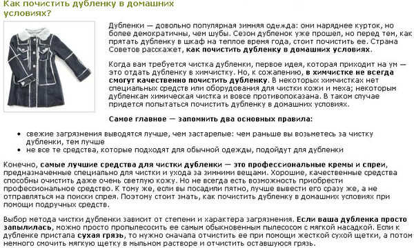 Чем почистить замшевую дубленку в домашних условиях Чем почистить замшевую дубленку в домашних условиях
