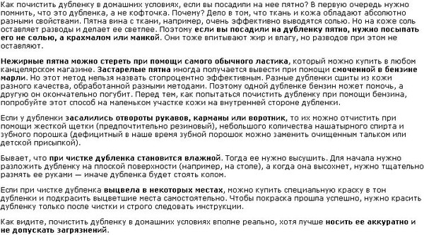 Как почистить дублёнку самостоятельно в домашних условиях