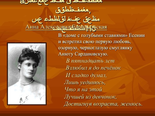 Стих посвященный женщине есенина Стих посвященный женщине есенина