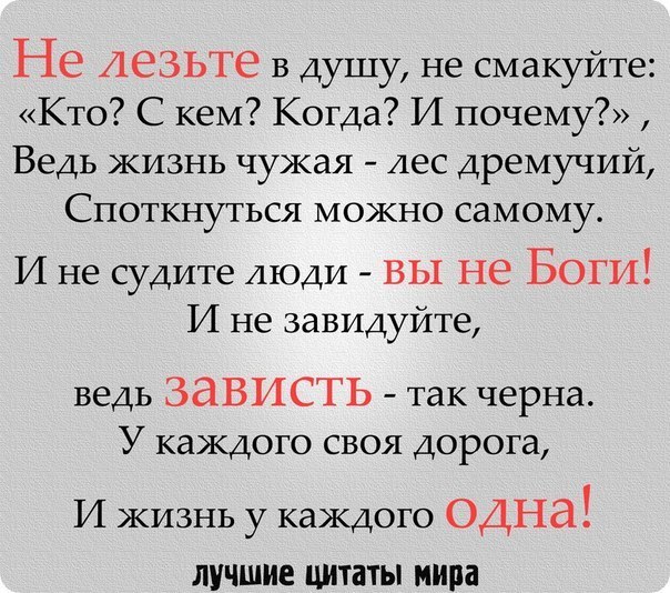 Не лезь в мою жизнь стих Не лезь в мою жизнь стих