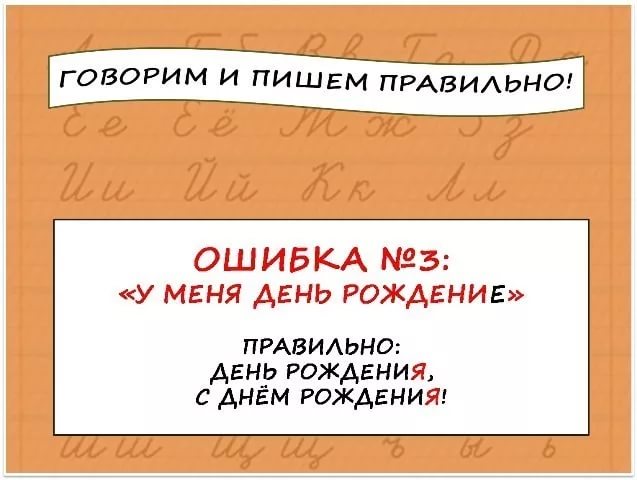 С днем рождения как правильно с большой буквы С днем рождения как правильно с большой буквы