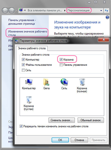 Где находиться корзина у windows xp