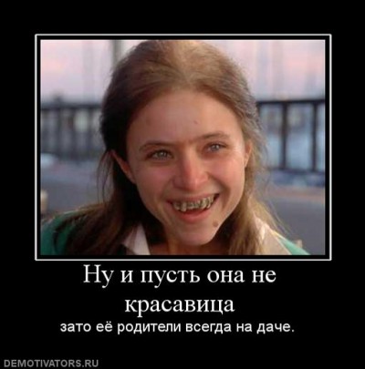 Статусы если я урод Статусы если я урод