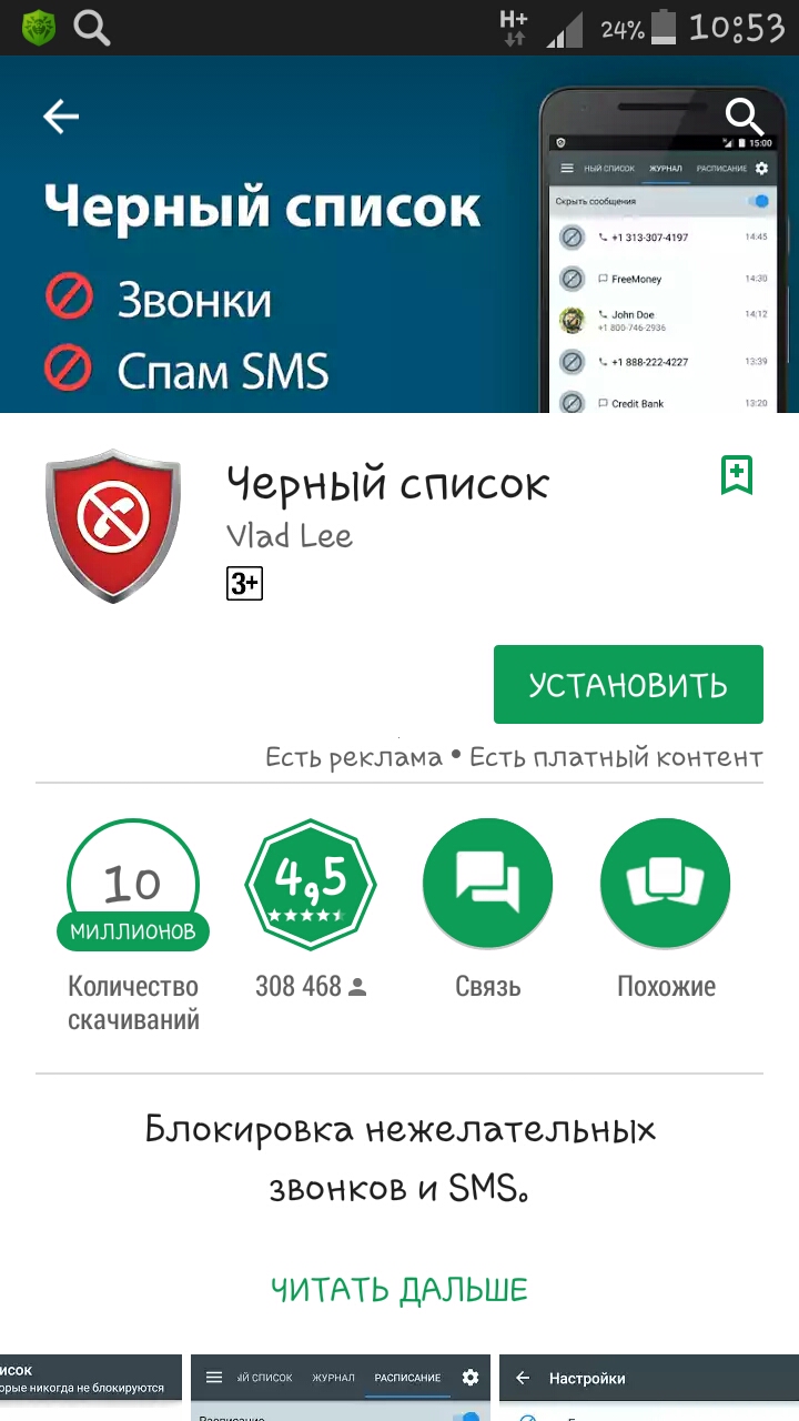 Черный список в телефоне для теле 2 Черный список в телефоне для теле 2