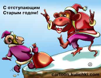 Юмористическое поздравление с годом обезьяны Юмористическое поздравление с годом обезьяны