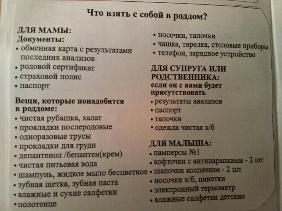 Что взять с собой в роддом список вещей 2018 Что взять с собой в роддом список вещей 2018