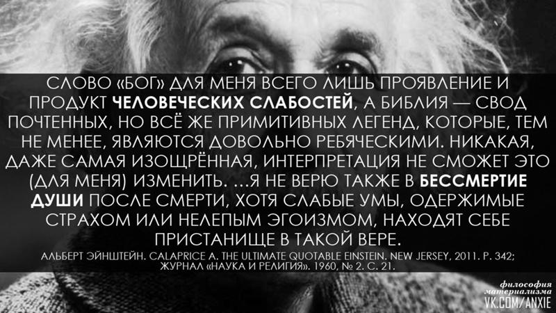 Цитаты эйнштейна бог это Цитаты эйнштейна бог это
