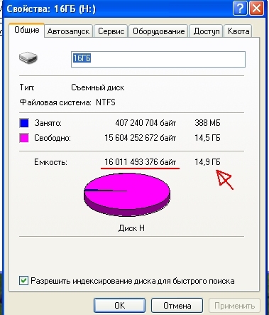 Как найти на флешку