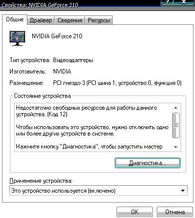 Недостаточно свободных ресурсов для работы данного устройства что делать