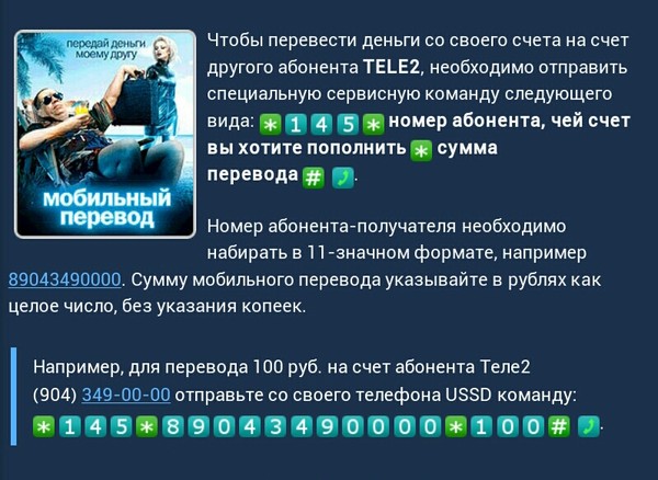 Как перевести теле 2 на другой регион Как перевести теле 2 на другой регион