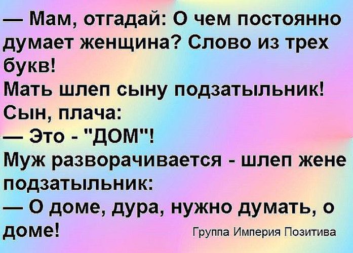 Думай о доме анекдот видео Думай о доме анекдот видео
