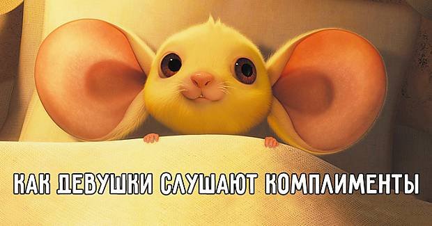Комплимент своей девушке Комплимент своей девушке