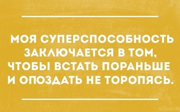 Статус встану пораньше Статус встану пораньше