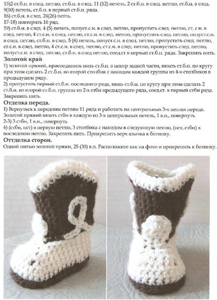 Вязаные сапожки своими руками со схемами