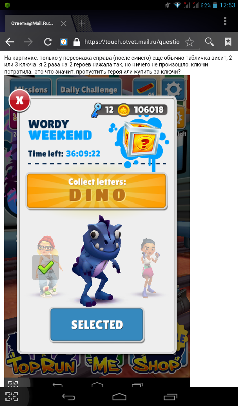 Subway surf как сделать daily challenge