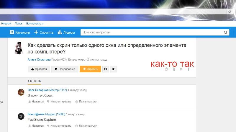 Как сделать принтскрин только одного окна 574
