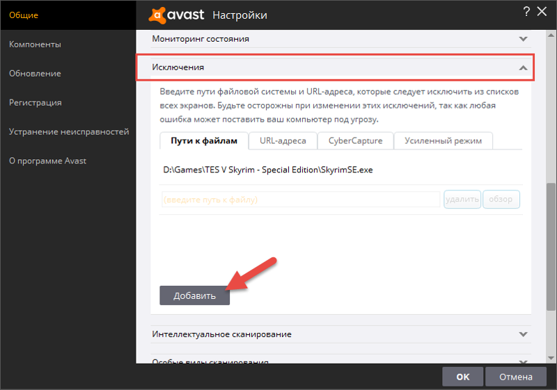 Как сделать исключение на файл в avast Как сделать исключение на файл в avast