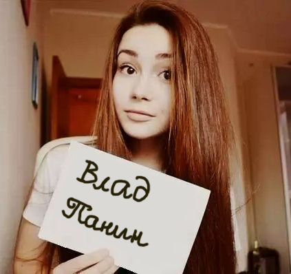 Ответы@Mail.Ru: Плз, можете сделать в фотошопе девушку которая держит лист и там мое имя и фамилия, Влад Панин, плиз буду благод