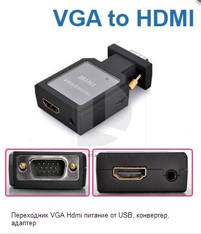 Переходник hdmi к vga Переходник hdmi к vga